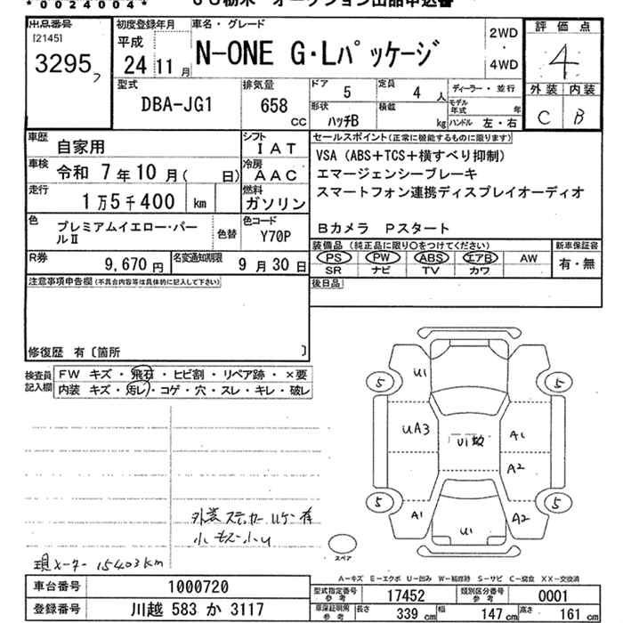 Аукционный лист HONDA N ONE 2012