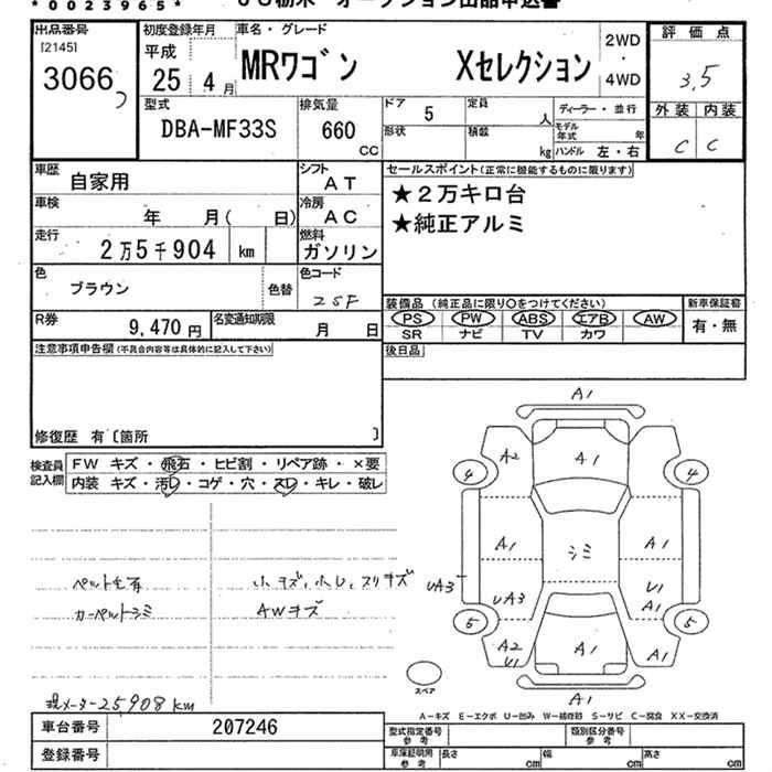 Аукционный лист SUZUKI MRWAGON 2013