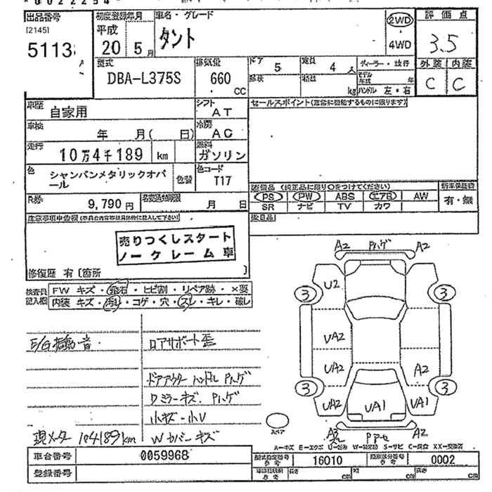 Аукционный лист DAIHATSU TANTO 2008
