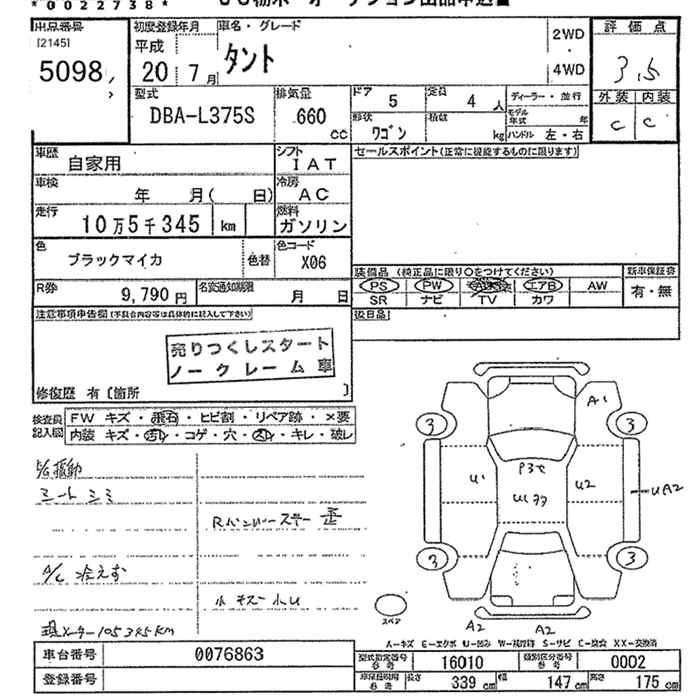 Аукционный лист DAIHATSU TANTO 2008
