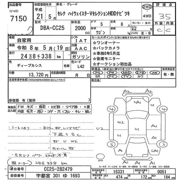 Аукционный лист NISSAN SERENA 2009