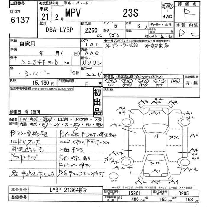 Аукционный лист MAZDA MPV 2009