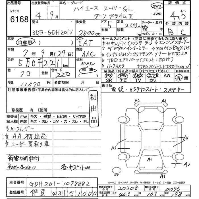 Аукционный лист TOYOTA HIACE VAN 2022