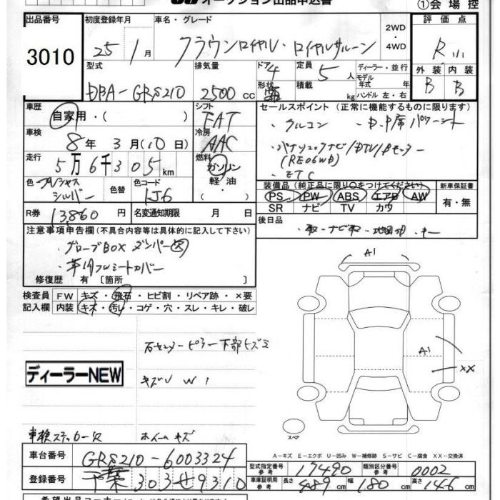 Аукционный лист TOYOTA CROWN 2013