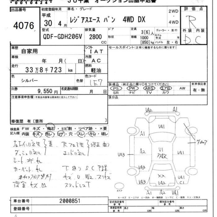 Аукционный лист TOYOTA REGIUS ACE VAN 2018