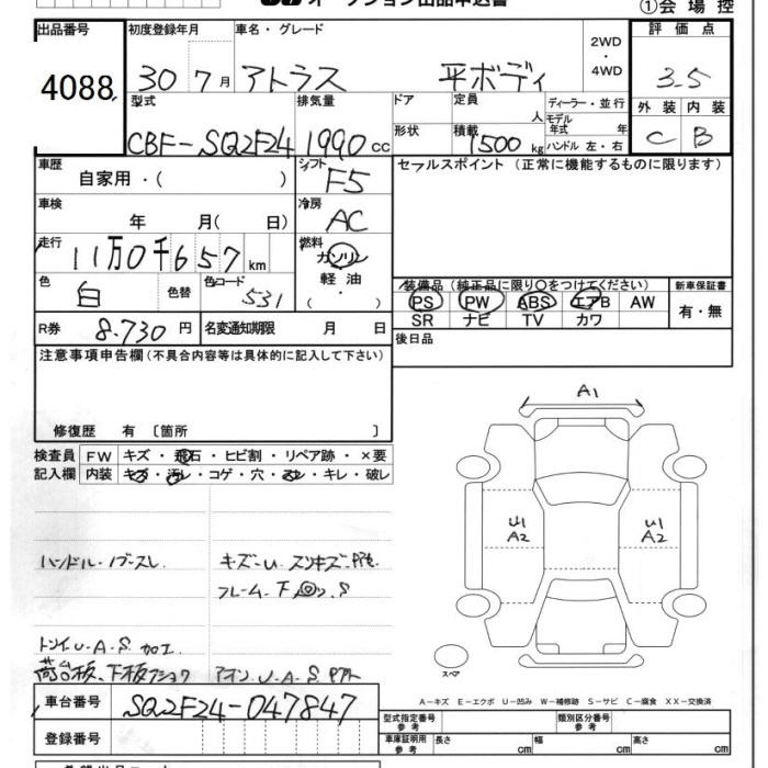 Аукционный лист NISSAN ATLAS 2018