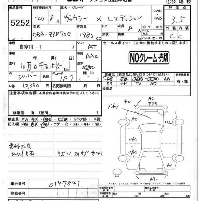 Аукционный лист TOYOTA VOXY 2008