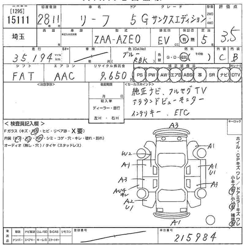 Аукционный лист NISSAN LEAF 2016