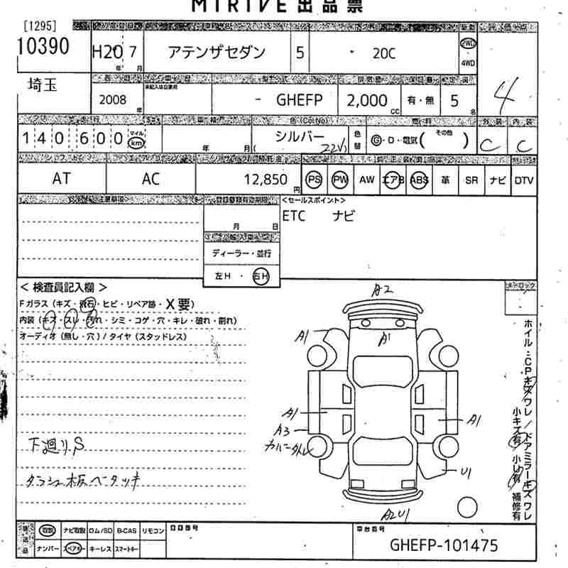 Аукционный лист MAZDA ATENZA SEDAN 2008