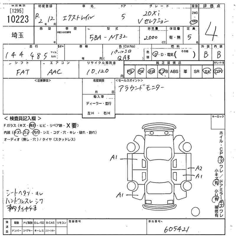 Аукционный лист NISSAN X-TRAIL 2020