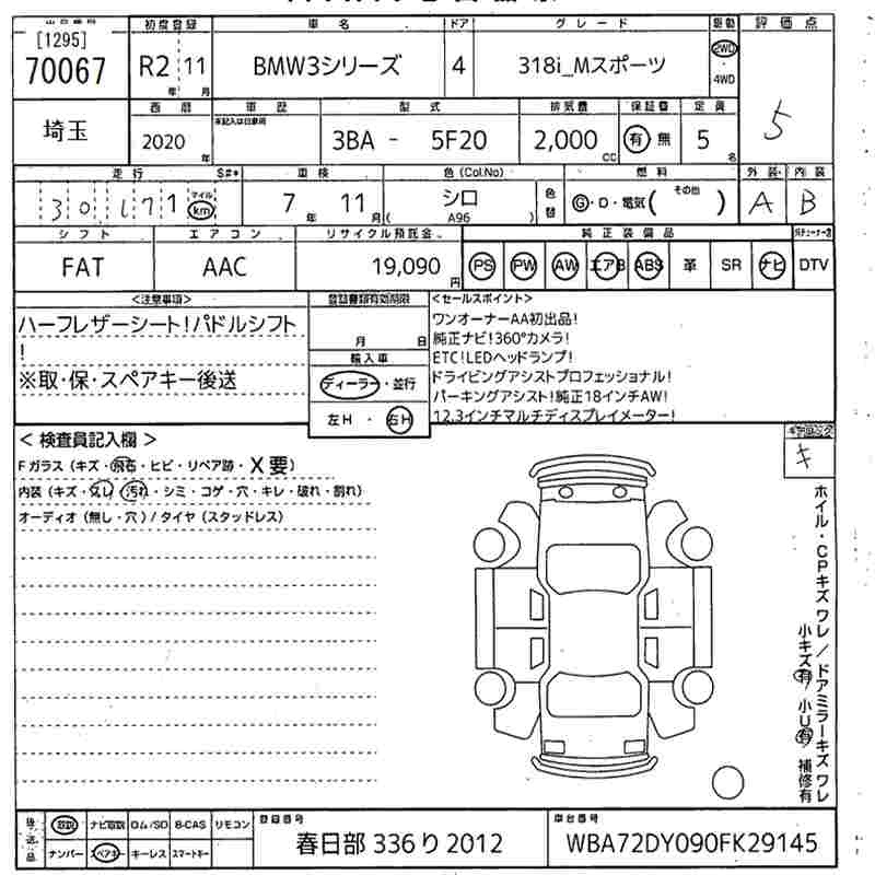 Аукционный лист BMW 3 SERIES 2020