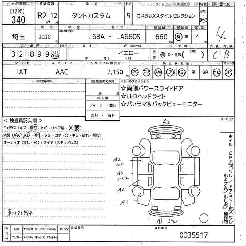 Аукционный лист DAIHATSU TANTO 2020