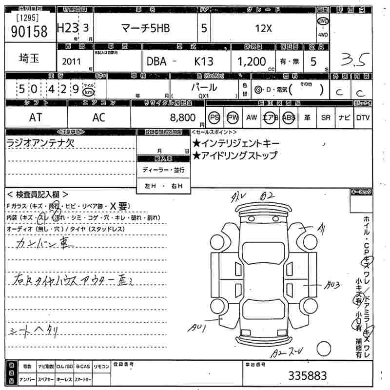 Аукционный лист NISSAN MARCH 2011