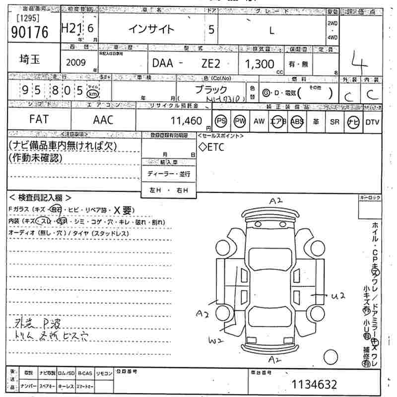 Аукционный лист HONDA INSIGHT 2009