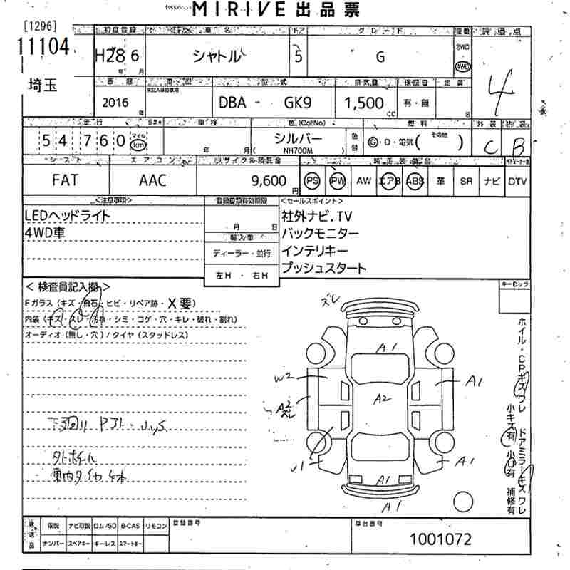 Аукционный лист HONDA SHUTTLE 2016
