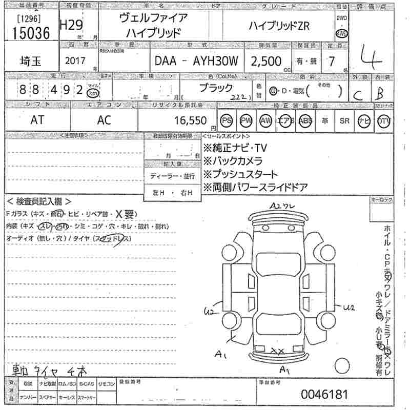 Аукционный лист TOYOTA VELLFIRE 2017