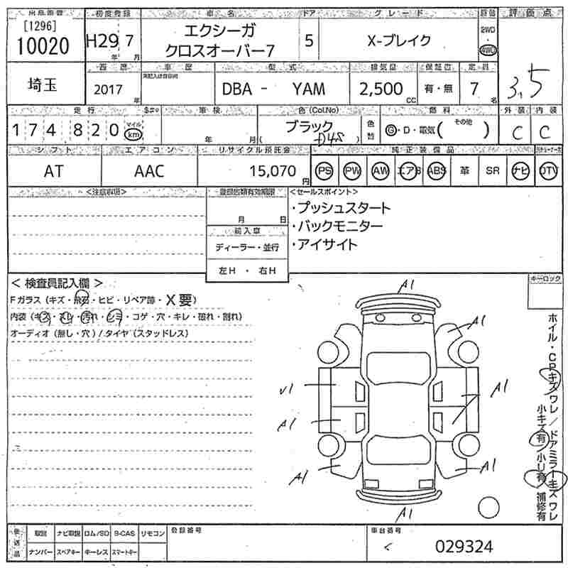 Аукционный лист SUBARU EXIGA 2017