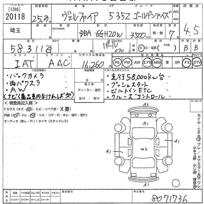 Аукционный лист TOYOTA VELLFIRE 2013