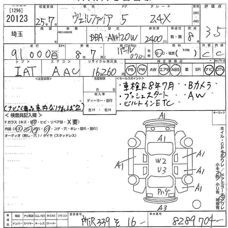 Аукционный лист TOYOTA VELLFIRE 2013