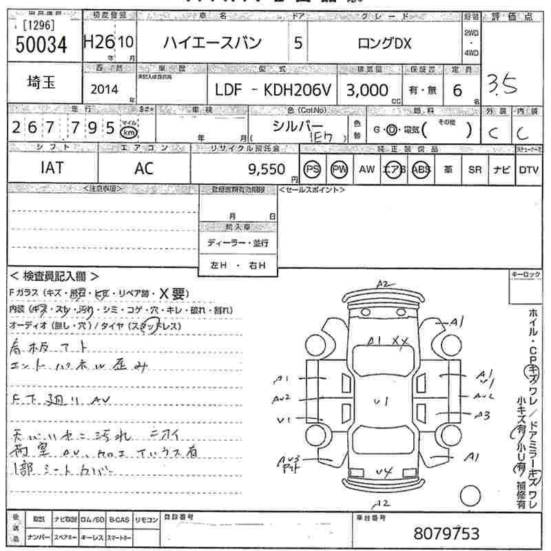 Аукционный лист TOYOTA HIACE VAN 2014
