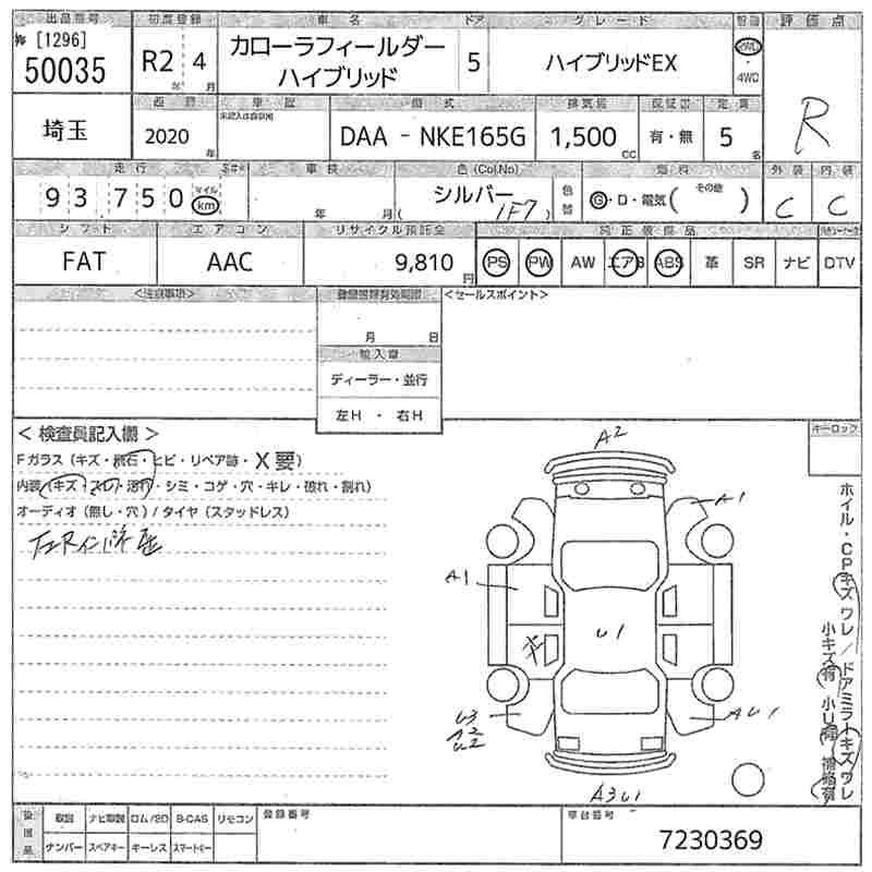 Аукционный лист TOYOTA COROLLA FIELDER 2020
