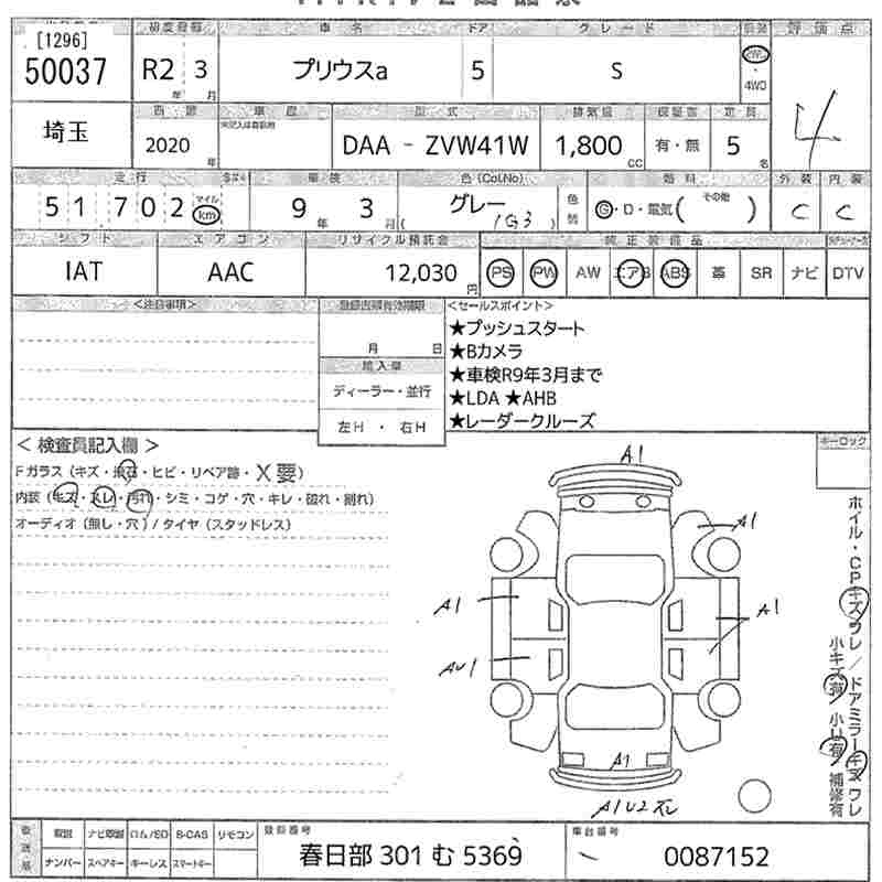 Аукционный лист TOYOTA PRIUS ALPHA 2020