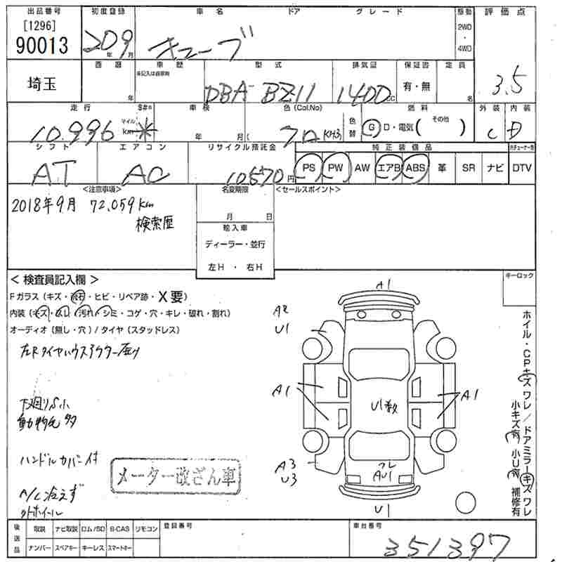 Аукционный лист NISSAN CUBE 2008