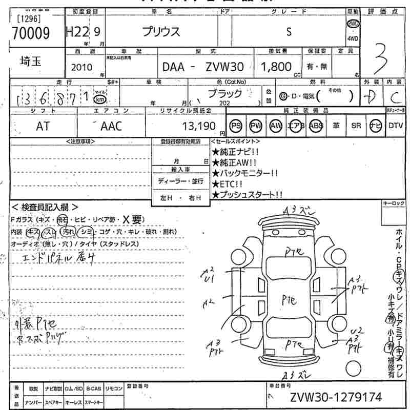 Аукционный лист TOYOTA PRIUS 2010