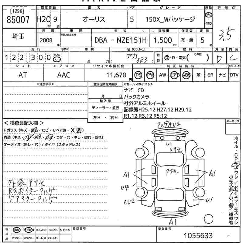 Аукционный лист TOYOTA AURIS 2008