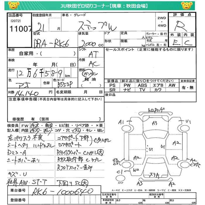 Аукционный лист HONDA STEP WAGON 2009