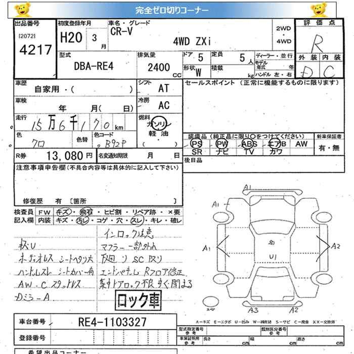 Аукционный лист HONDA CR-V 2008