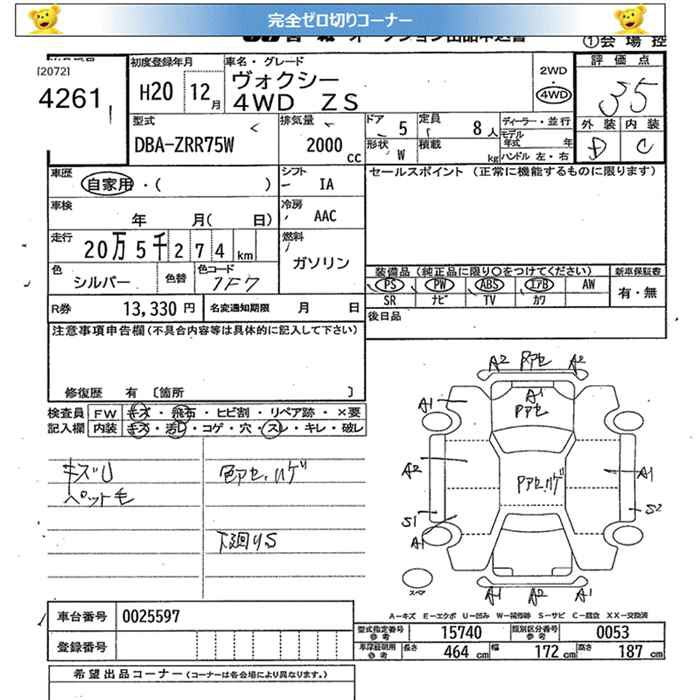 Аукционный лист TOYOTA VOXY 2008