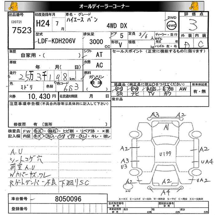Аукционный лист TOYOTA HIACE VAN 2012