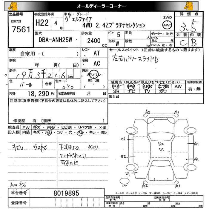 Аукционный лист TOYOTA VELLFIRE 2010