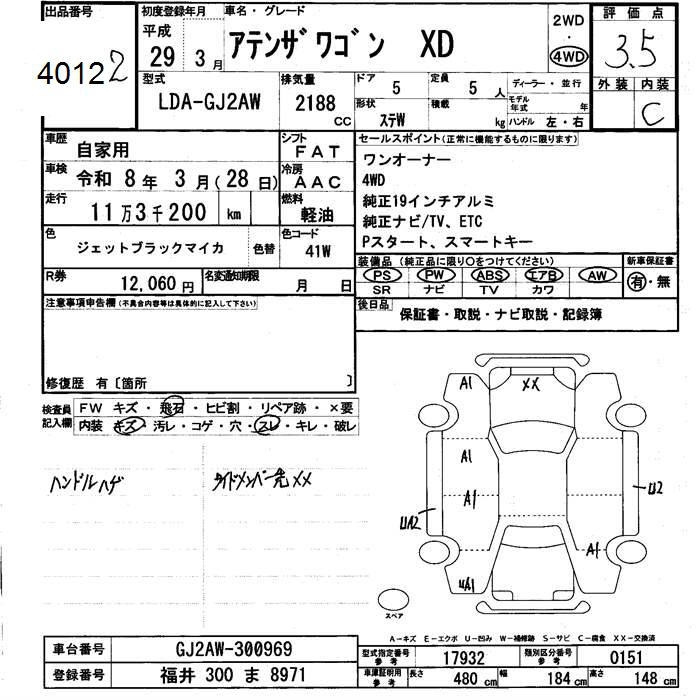 Аукционный лист MAZDA ATENZA WAGON 2017