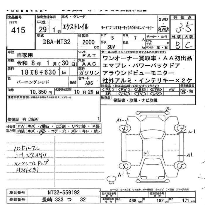Аукционный лист NISSAN X-TRAIL 2017