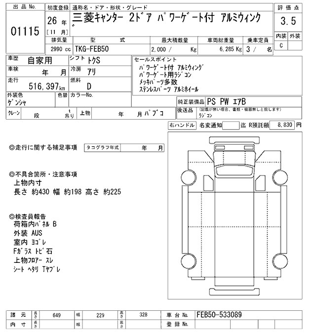 Аукционный лист MITSUBISHI CANTER 2014