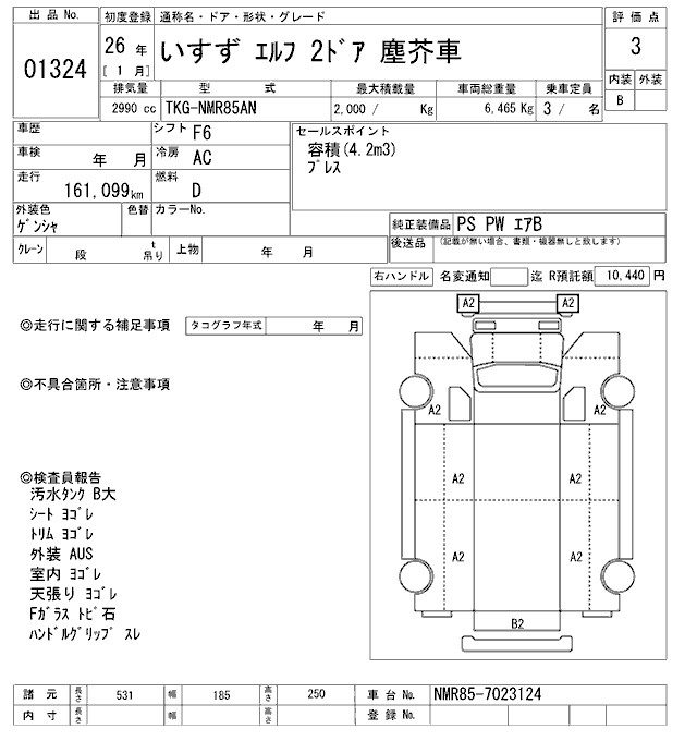 Аукционный лист ISUZU ELF 2014
