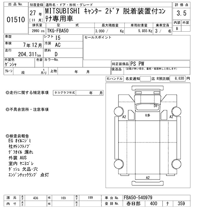 Аукционный лист MITSUBISHI CANTER 2015