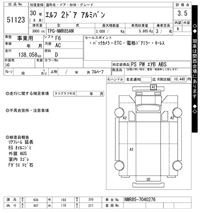 Аукционный лист ISUZU ELF 2018