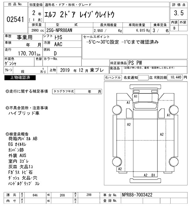 Аукционный лист ISUZU ELF 2020