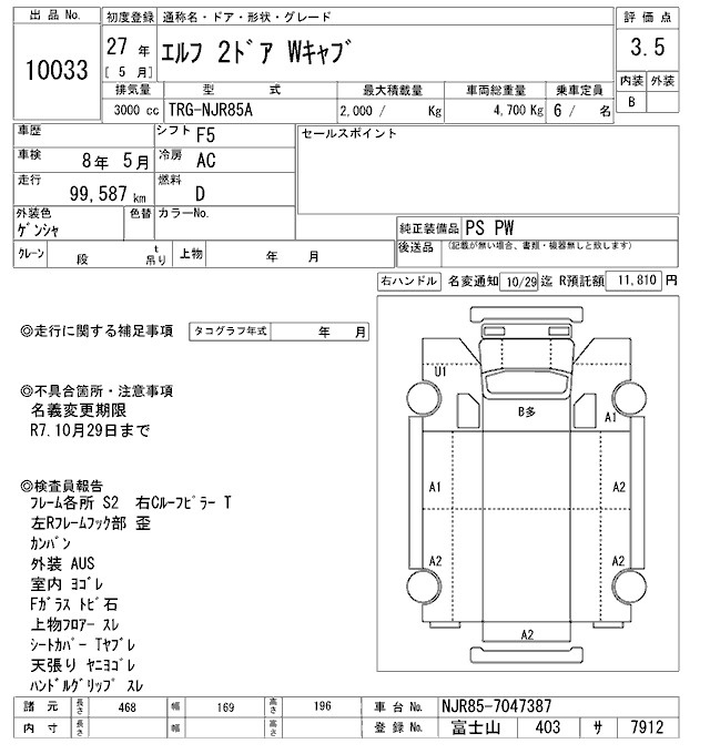 Аукционный лист ISUZU ELF 2015