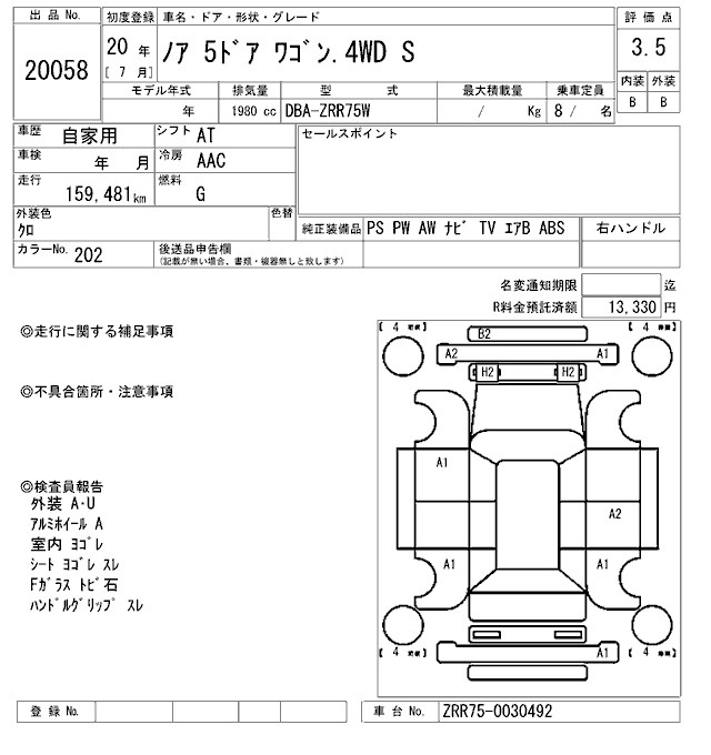 Аукционный лист TOYOTA NOAH 2008