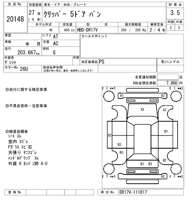 Аукционный лист NISSAN CLIPPER VAN 2015