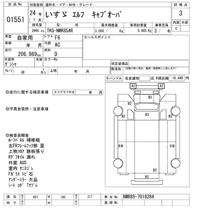 Аукционный лист ISUZU ELF 2012