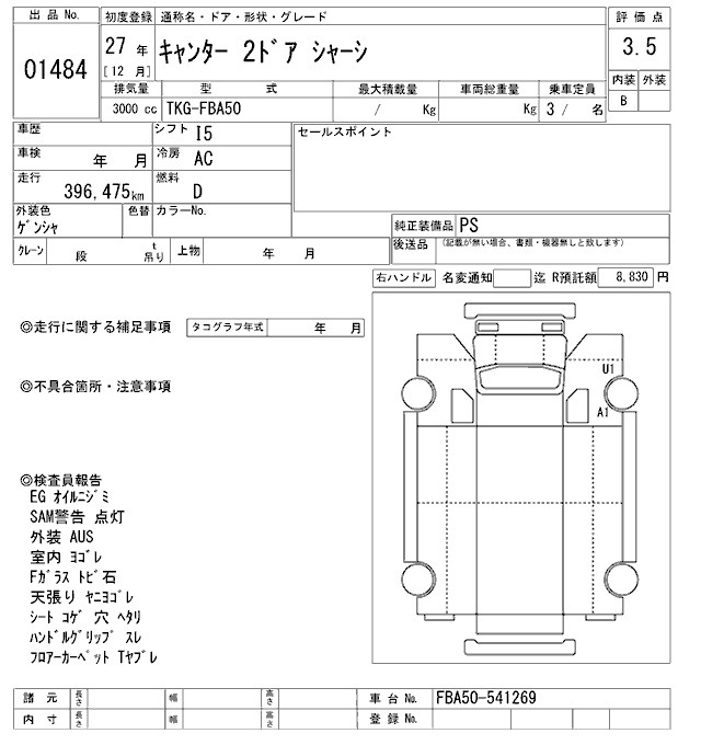 Аукционный лист MITSUBISHI CANTER 2015