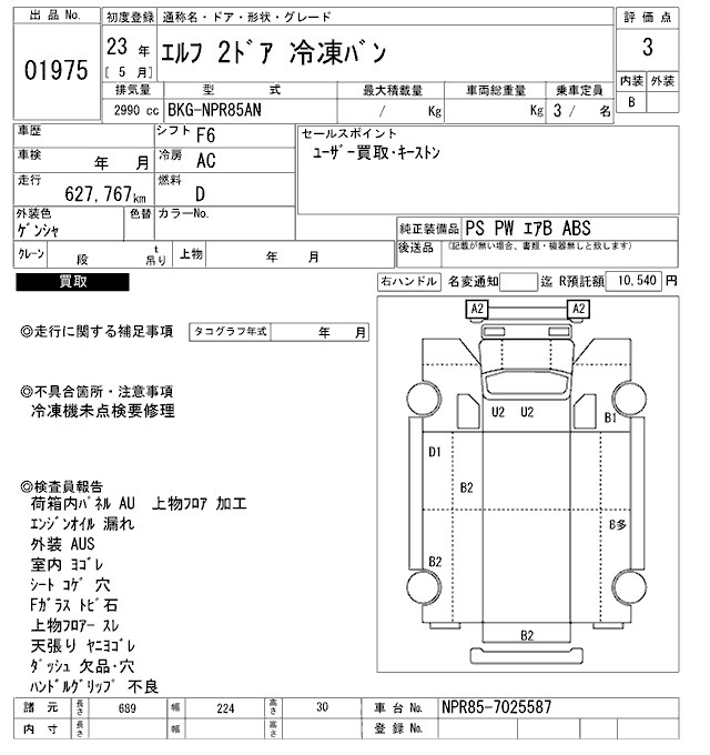Аукционный лист ISUZU ELF 2011