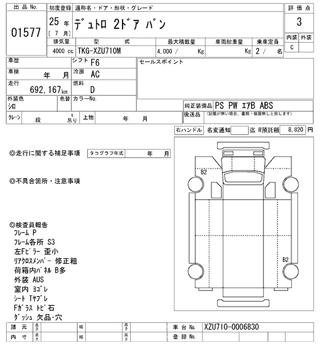 Аукционный лист HINO DUTRO 2013