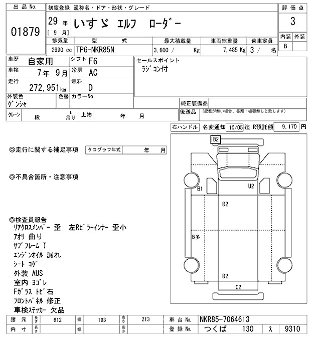 Аукционный лист ISUZU ELF 2017