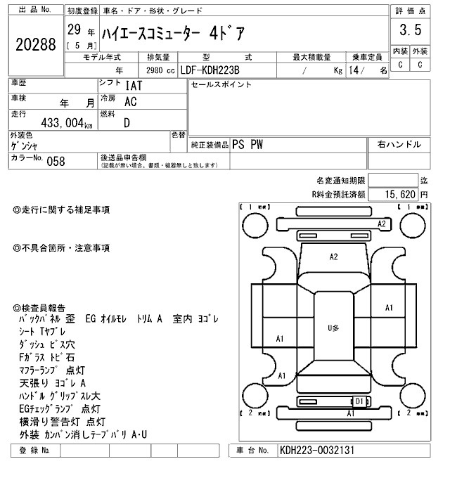 Аукционный лист TOYOTA HIACE 2017